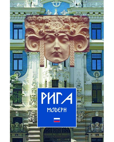 Rīga. Jūgendstils. Krievu val.