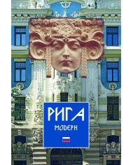 Rīga. Jūgendstils. Krievu val. Rīga. Jūgendstils. Krievu val.