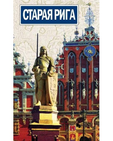 Staraja Riga Staraja Riga