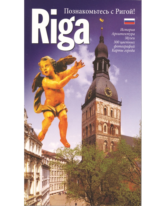 Poznakomtjes s Rigoj Poznakomtjes s Rigoj