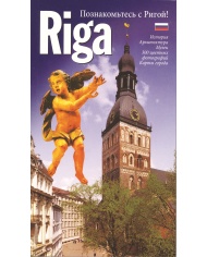 Poznakomtjes s Rigoj Poznakomtjes s Rigoj